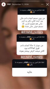 نظرات مراجعه کنندگان پی آر پی دکتر مهدی رزم آرا در مشهد