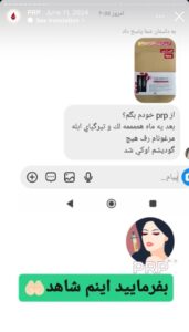 نظرات مراجعه کنندگان پی آر پی دکتر مهدی رزم آرا در مشهد