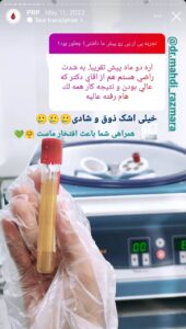 نظرات مراجعه کنندگان پی آر پی دکتر مهدی رزم آرا در مشهد