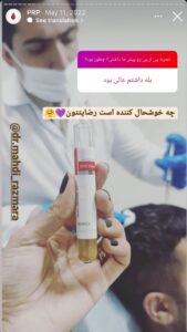 نظرات مراجعه کنندگان پی آر پی دکتر مهدی رزم آرا در مشهد