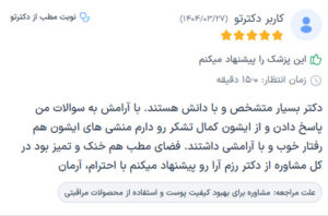 نظرات مراجعه کنندگان پی آر پی دکتر مهدی رزم آرا در مشهد