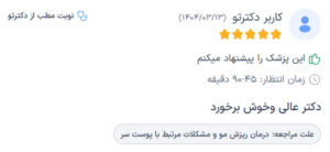 نظرات مراجعه کنندگان پی آر پی دکتر مهدی رزم آرا در مشهد