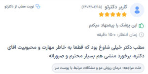 نظرات مراجعه کنندگان پی آر پی دکتر مهدی رزم آرا در مشهد