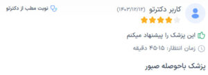 نظرات مراجعه کنندگان پی آر پی دکتر مهدی رزم آرا در مشهد