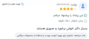 نظرات مراجعه کنندگان پی آر پی دکتر مهدی رزم آرا در مشهد