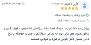 نظرات مراجعه کنندگان پی آر پی دکتر مهدی رزم آرا در مشهد