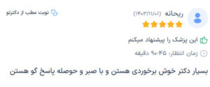 نظرات مراجعه کنندگان پی آر پی دکتر مهدی رزم آرا در مشهد