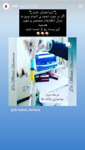 نمونه کار پی آر پی دکتر مهدی رزم آرا در مشهد