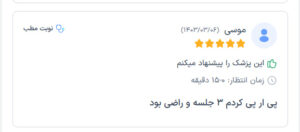 نظرات مراجعه کنندگان پی آر پی دکتر الهه مولوی در مشهد