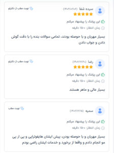 نظرات مراجعه کنندگان پی آر پی دکتر الهه مولوی در مشهد