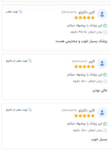 نظرات مراجعه کنندگان پی آر پی دکتر مرضیه پیشگوی در مشهد