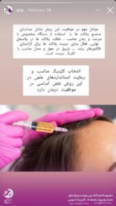 نمونه کار پی آر پی کلینیک آبنوس در مشهد