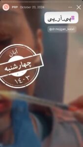 نمونه کار پی آر پی دکتر مژگان کلالی در مشهد