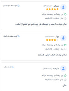 نظرات مراجعه کنندگان دکتر مژگان کلالی در مشهد