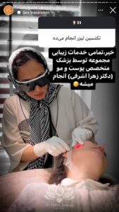 نمونه کار اندولیفت کلینیک سی گل در مشهد