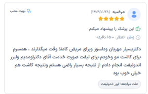 نظرات مراجعه کنندگان اندولیفت دکتر یوسفیان مقدم در مشهد