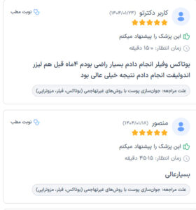 نظرات مراجعه کنندگان اندولیفت دکتر یوسفیان مقدم در مشهد