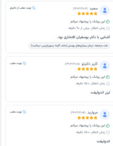 نظرات مراجعه کنندگان اندولیفت دکتر یوسفیان مقدم در مشهد