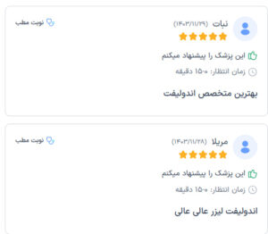 نظرات مراجعه کنندگان اندولیفت دکتر یوسفیان مقدم در مشهد