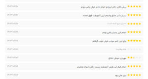 نظرات مراجعه کنندگان اندولیفت دکتر یوسفیان مقدم در مشهد