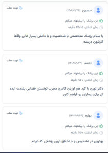 نظرات مراجعه کنندگان اندولیفت دکتر سلیمان نوری در مشهد