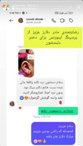 نظرات مراجعه کنندگان پیرسینگ گوش دکتر فرزانه زمانی در مشهد