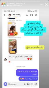نظرات مراجعه کنندگان پیرسینگ گوش دکتر فرزانه زمانی در مشهد