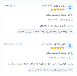 نظرات مراجعین دکتر مهدی رزم آرار در مشهد