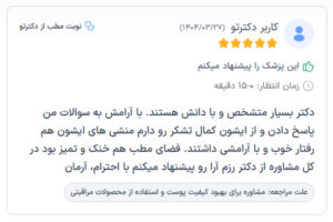 نظرات مراجعین دکتر مهدی رزم آرار در مشهد