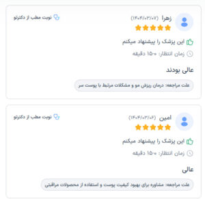 نظرات مراجعین دکتر مهدی رزم آرار در مشهد
