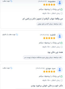 نظرات مراجعین دکتر مهدی رزم آرار در مشهد