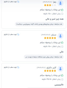 نظرات مراجعین دکتر مهدی رزم آرار در مشهد