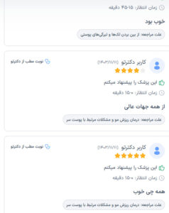 نظرات مراجعین دکتر مهدی رزم آرار در مشهد