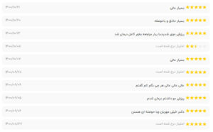 نظرات مراجعین دکتر زهره سیدی در مشهد