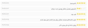 نظرات مراجعه کنندگان دکتر الهه اندخشیده در مشهد