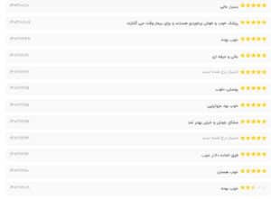 نظرات مراجعه کنندگان دکتر الهه اندخشیده در مشهد