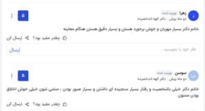 نظرات مراجعه کنندگان دکتر الهه اندخشیده در مشهد