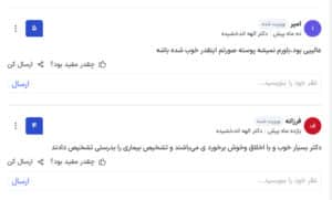 نظرات مراجعه کنندگان دکتر الهه اندخشیده در مشهد
