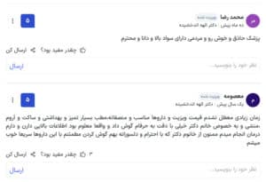 نظرات مراجعه کنندگان دکتر الهه اندخشیده در مشهد