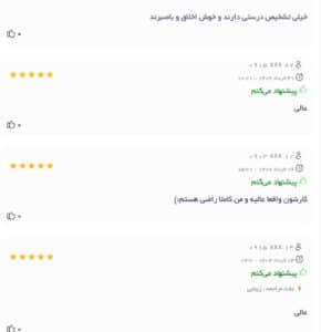نظرات مراجعه کنندگان دکتر الهه اندخشیده در مشهد