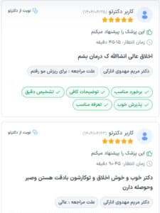نظرات مراجع کنندگان کلینیک سلامت ایده آل در مشهد