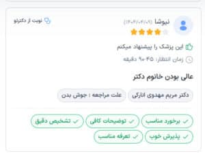 نظرات مراجع کنندگان کلینیک سلامت ایده آل در مشهد