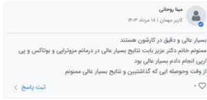 نظرات مراجعین دکتر صهبا صمدی در مشهد