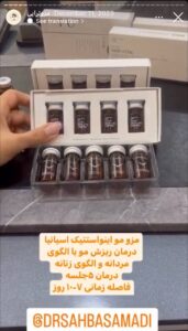 نمونه کار مزوتراپی دکتر صهبا صمدی در مشهد