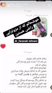 نظرات مراجعین دکتر فرانک تهرانی در مشهد