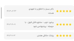 نظرات مراجعین دکتر فرانک تهرانی در مشهد