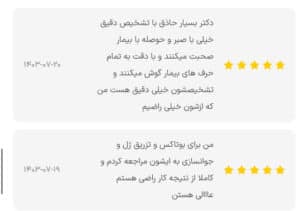نظرات مراجعین دکتر فرانک تهرانی در مشهد