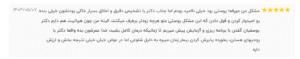 نظر کاربر نوبت دات آی آر ( دکتر یوسفیان مقدم )
