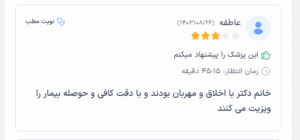 نظر کاربر دکترتو ( دکتر نعیمه ارگنجی )