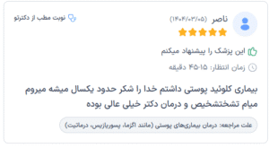 نظر کاربر دکترتو ( دکتر مهدی رزم آرا )
